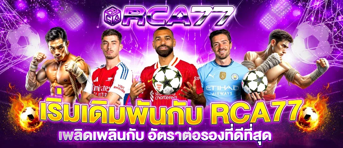 โปรโมชั่น RCA77